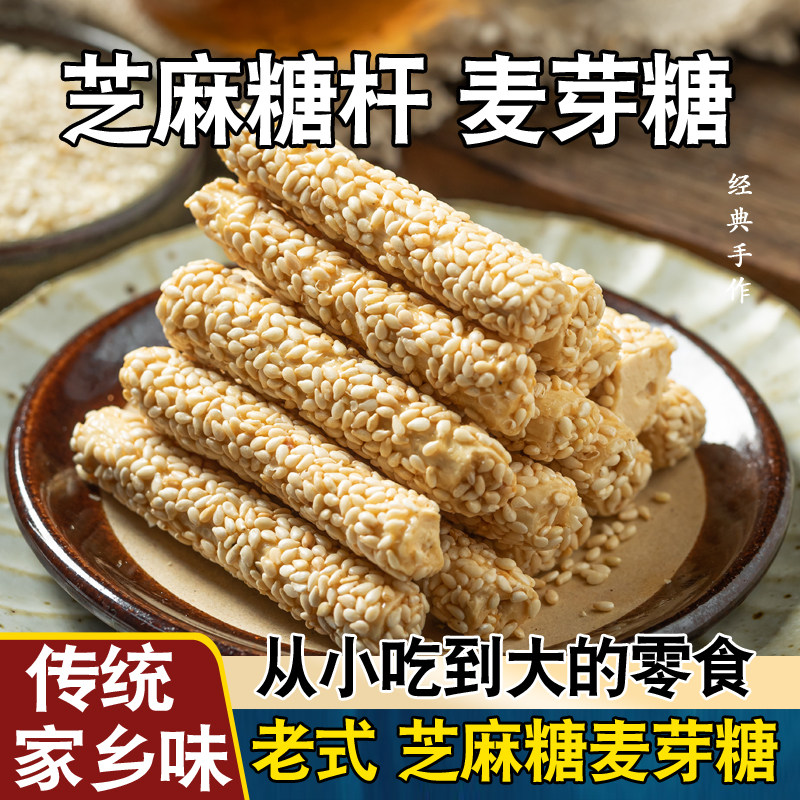 麻糖纯手工芝麻糖麦芽糖麻糖棍芝麻杆零食糖果酥棒80后怀旧旗舰店
