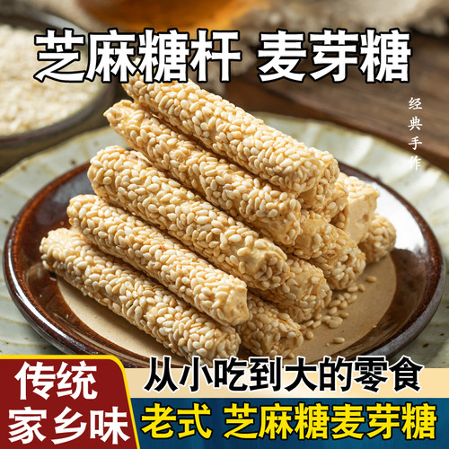 芝麻杆麦芽糖纯手工怀旧芝麻杆