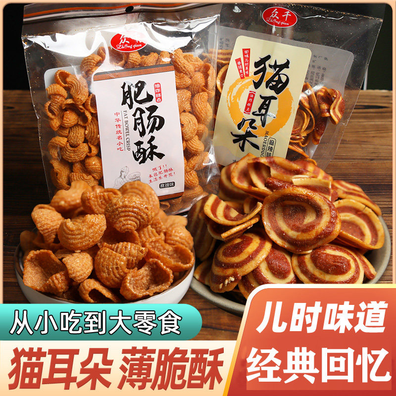 猫耳朵零食薄脆四川特产小吃肥肠酥老式休闲食品猫耳酥怀旧儿时