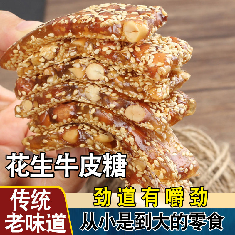 正宗花生牛皮糖特产老式芝麻软糖手工牛筋糖80后怀旧小吃糖果零食