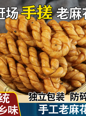 老式手工大麻花怀旧零食咸硬甜手搓麻花酥脆童年传统糕点四川小吃