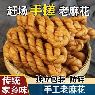 老式 手工大麻花怀旧零食咸硬甜手搓麻花酥脆童年传统糕点四川小吃