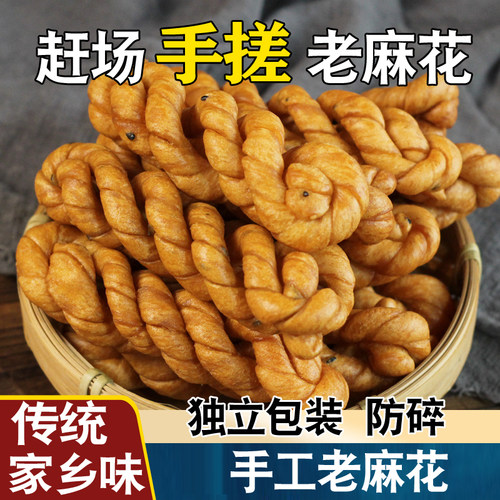 老式手工麻花手搓麻花酥怀旧零食