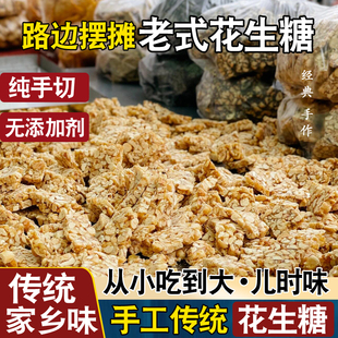 手工花生糖老式正宗现切芝麻花生块酥糖片传统怀旧小零食四川特产