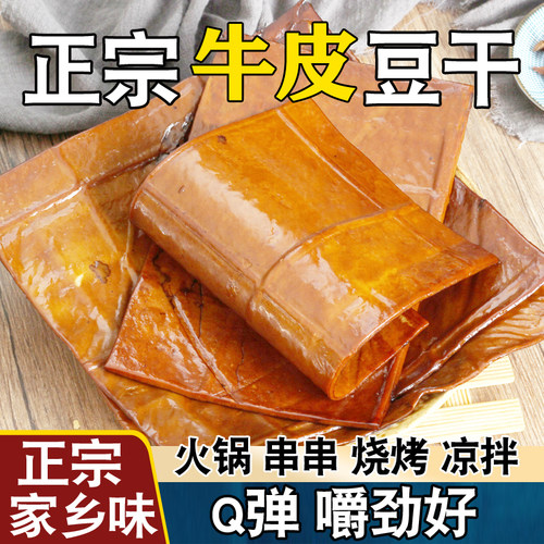 四川特产牛皮豆干火锅食材千张