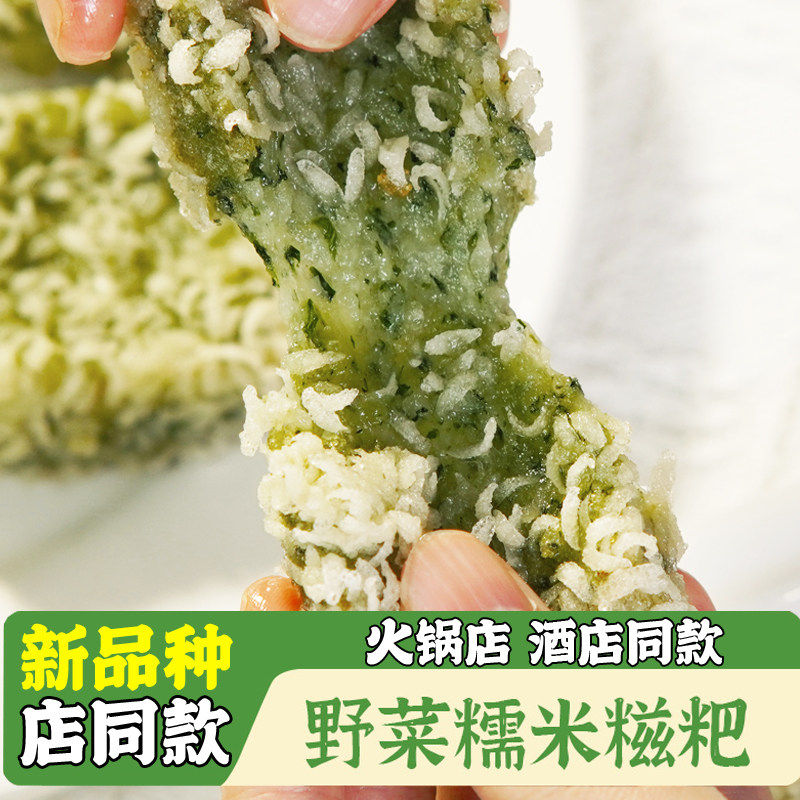 芥菜野菜糍粑特色点心半成品火锅食材艾草艾叶纯糯米红糖手工麻糍