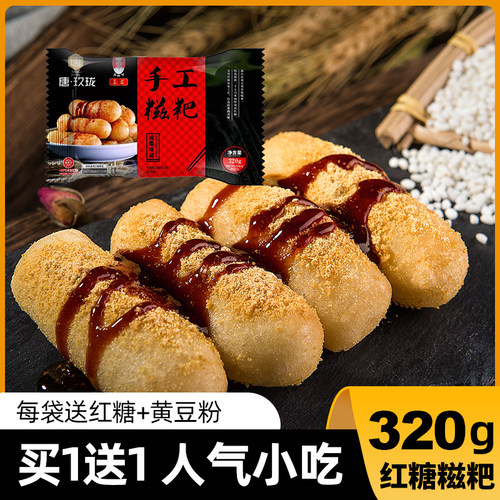 手工糯米红糖糍粑火锅同款