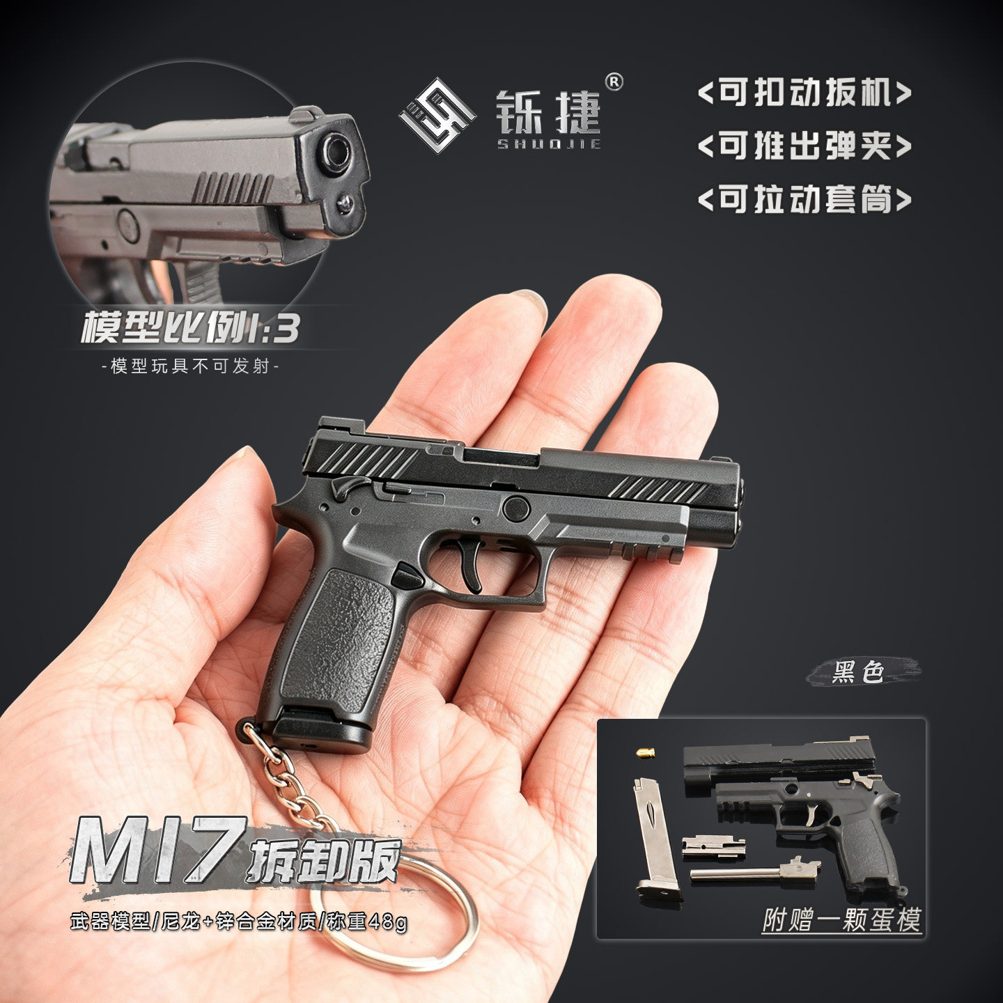 13可拆卸半合金M17西格绍尔枪模
