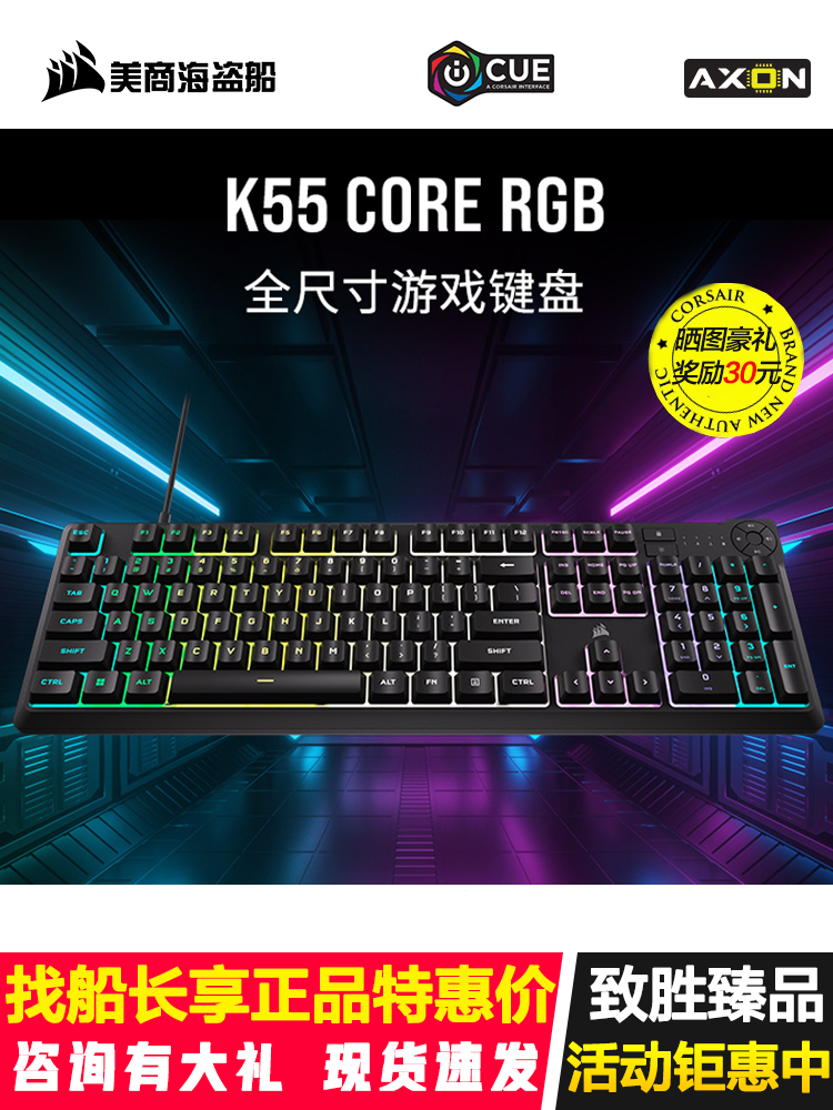 美商海盗船K55 CORE RGB背光薄膜键盘游戏办公无冲自定义编程宏制 电脑硬件/显示器/电脑周边 键盘 原图主图