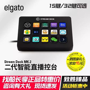 美商海盗船elgato Stream DeckMK.2液晶显示按键编程导播XL控制台