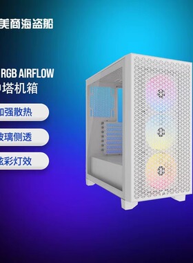 美商海盗船3000D RGB AIRFLOW黑色/白色散热机箱钢化玻璃中塔机箱