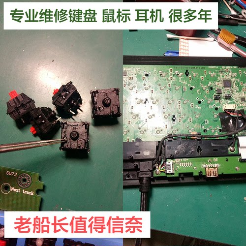 罗技G系列机械键盘鼠标耳机维修