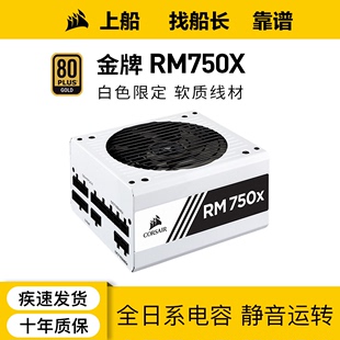 美商 机静音全模组 RTX3080显卡 海盗船RM750x白额定750W电源台式