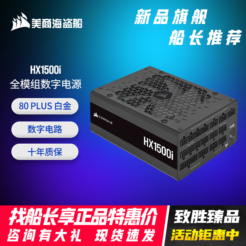 美商海盗船HX1500i电脑电源全模