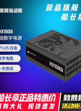 美商 海盗船HX1500i额定1500W电脑电源1000静音1200全模组白金3.1