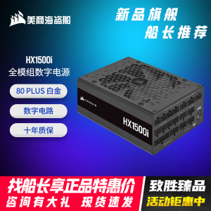 美商 海盗船HX1500i额定1500W电脑电源1000静音1200全模组白金3.1