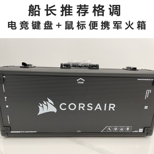 机洗键盘游戏鼠标套装电竞定制箱