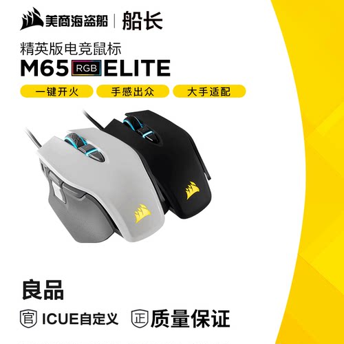 美商海盗船M65游戏机械有线鼠标