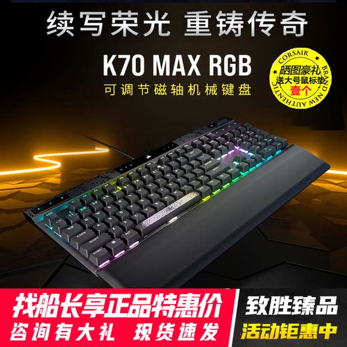 美商海盗船K70MAXRGB机械键盘RT