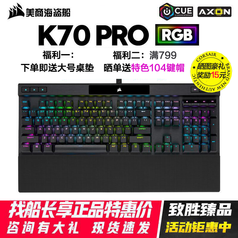 美商 海盗船K70PRO MK.2RGB樱桃红轴青茶银宏游戏背光TKL机械键盘怎么看?