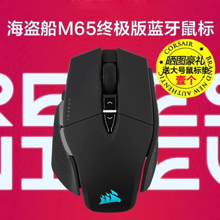 美商海盗船M65RGB ULTRAM75版鼠标蓝牙光电有线无线双模游戏电竞
