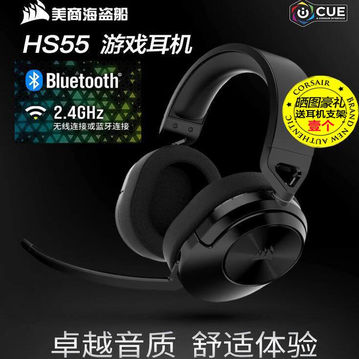 美商海盗船HS55无线电竞游戏耳机
