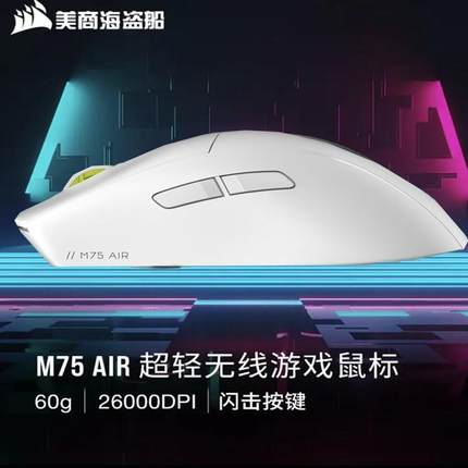 美商海盗船 M75 RGB 轻量化无线蓝牙三模游戏鼠标 电竞手机电脑宏