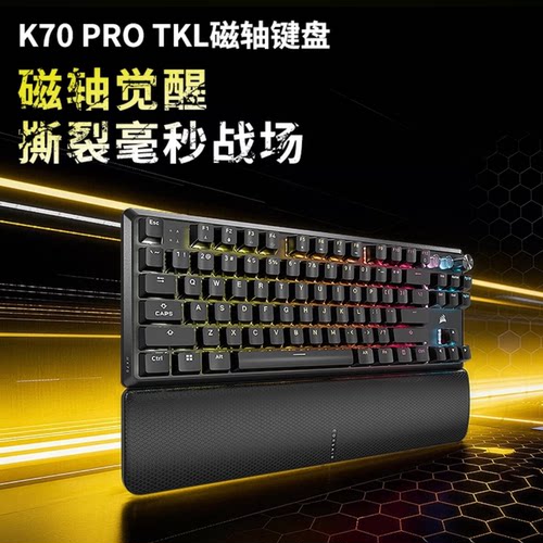 海盗船K70PROTKL磁轴机械键盘