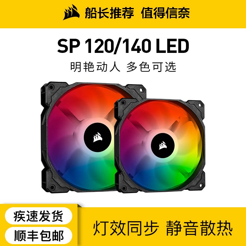 美商海盗船sp120/12cm台式机电脑机箱迷你风扇幻彩灯光静音散热器