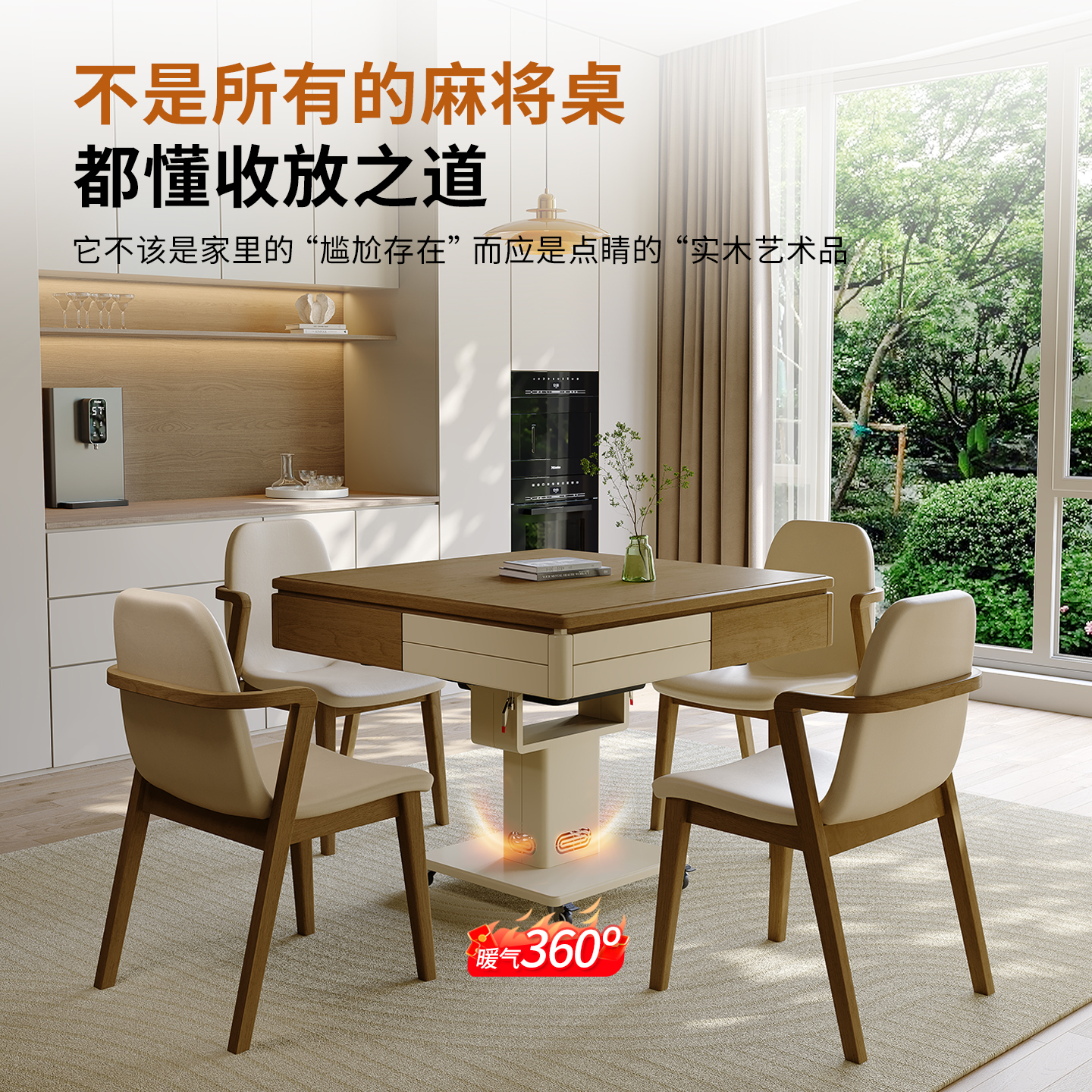 现代简约电动麻将机360°暖气
