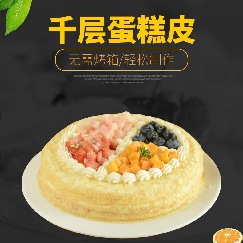 千层蛋糕皮12片 6/8英寸芒果班戟皮熟制速冻蛋皮半成品烘焙原料