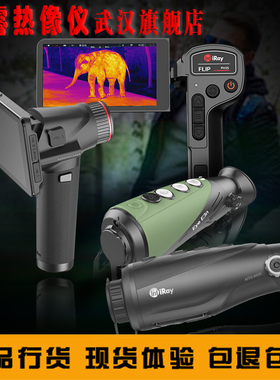 英睿艾睿PH35+热像仪Xh25全地形AL13丛林版AH25天眼X2试用R1+系列