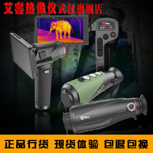 系列 AH25天眼X2试用R1 英睿艾睿PH35 热像仪Xh25全地形AL13丛林版