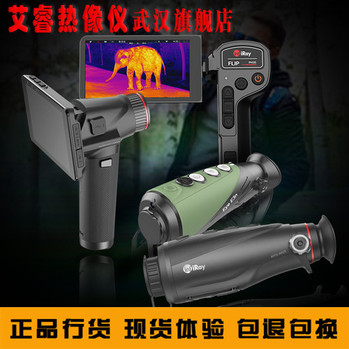 艾睿PH35+热像仪XL19AL13丛林版