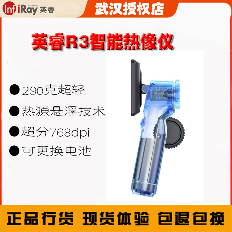 艾睿英睿巡逻舰R3智能热像仪