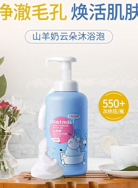 雅韵诗山羊奶温和滋润泡沫沐浴露深层清洁毛孔持久留香男女家庭装
