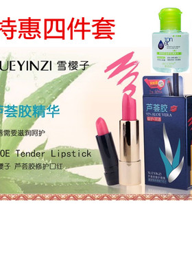 雪樱子XUEYINZI芦荟胶修护唇膏口红 滋润持久 送小样