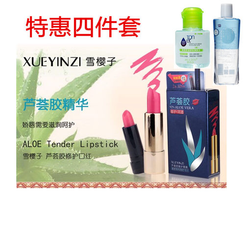 雪樱子XUEYINZI芦荟胶修护唇膏口红 滋润持久 送小样