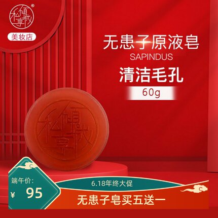 无患子手工洁面皂私享倾城深层清洁油皮温和送网盒