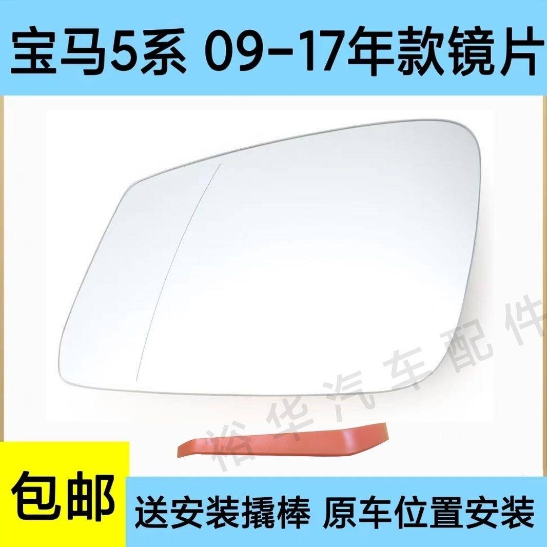宝马5系倒车镜片520后视镜523反射镜525镜片528 530后车535镜片