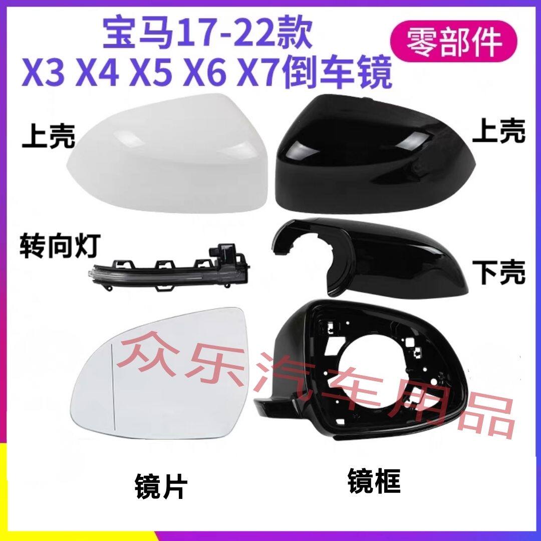 适用宝马X3 X4 X5 X6 X7反光镜片后视镜壳镜框转向灯倒车镜片灯条