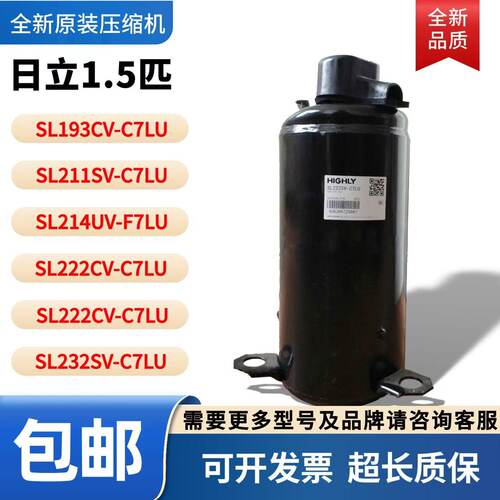 日立1.5匹压缩机SL211UV-C7LU SL214UV-F7LUH SL232SV-C7LU SL193