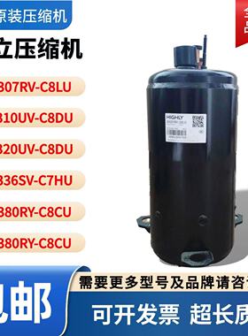 海立原装压缩机SH307UV-C8LQ1 SH320UV-C8DU SH336SV-C7HU SH380