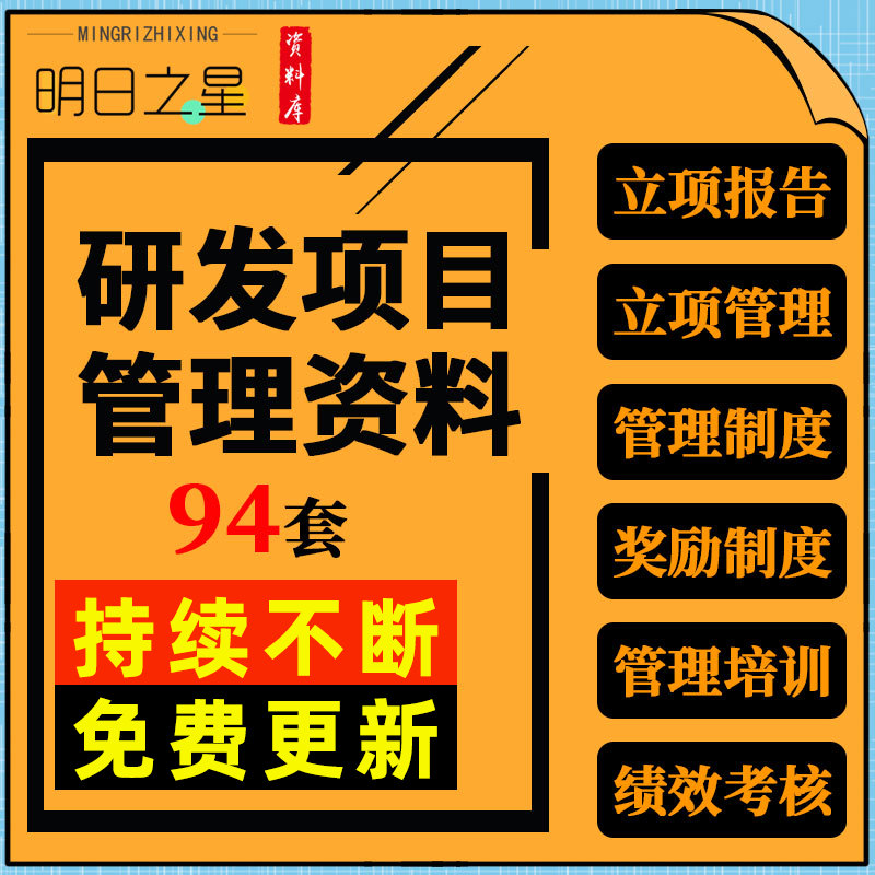 企业软件公司技术研发项目立项管理制度成果激励奖励制度培训资料