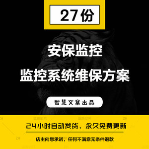 银行安防公司监控门禁报警系统维护维保检修维修方案设计合同范本