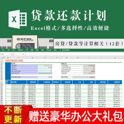 购房按揭车辆抵押贷款个人分期还款明线计算器计划excel表格模板