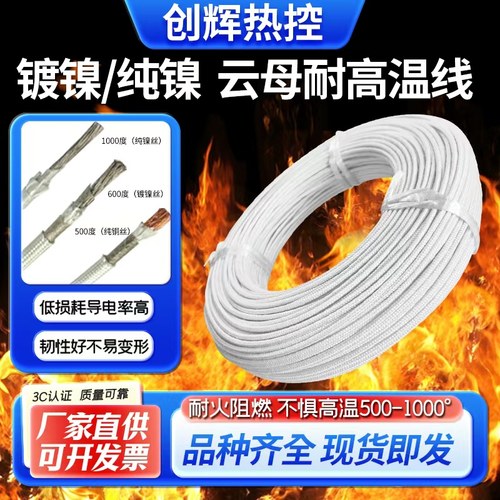 国标1000度云母耐高温线防火阻燃镀/纯镍高温电线500度电磁加热线