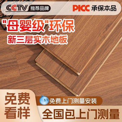新三层纯实木地板原木防水耐磨多层环保家用复合木地板地暖专用