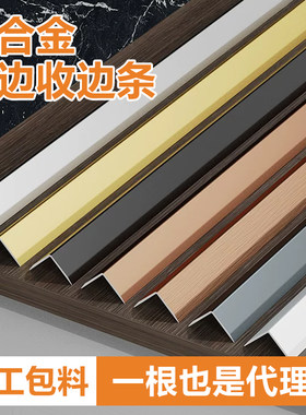 铝合金收边条厂家，咨询享优惠！