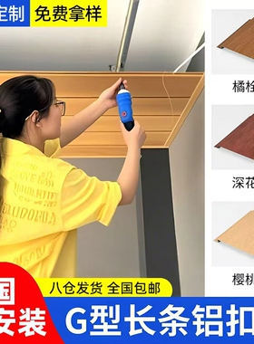 G型长条木纹铝扣板铝合金吊顶材料美式厨房卫生间阳台天花板自装
